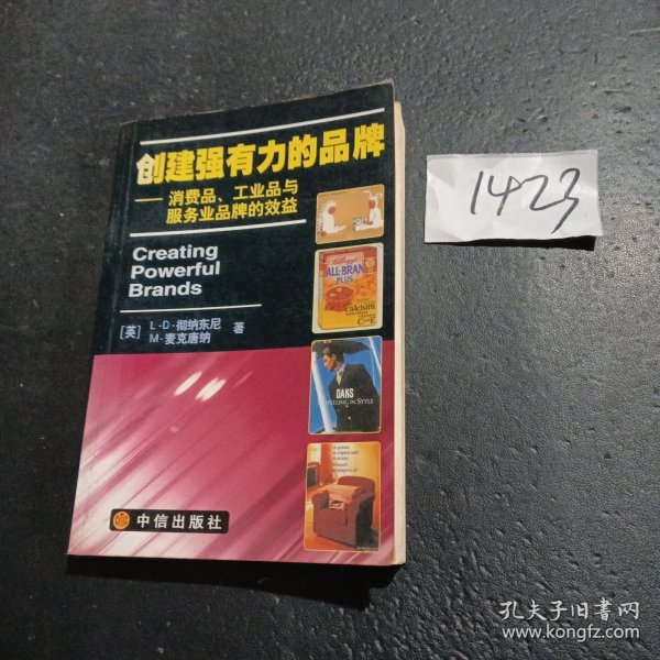 创建强有力的品牌