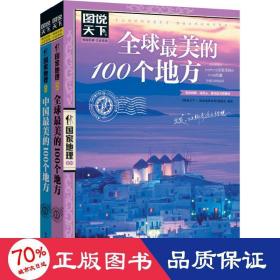 全球最美的100个地方