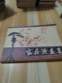 家具烫画集