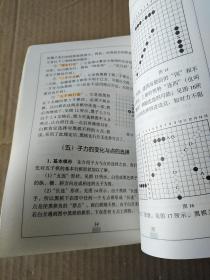 五子棋入径与实战技巧