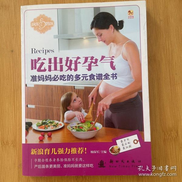 小木马童书：准妈妈必吃的多元食谱全书