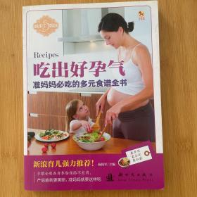 小木马童书：准妈妈必吃的多元食谱全书