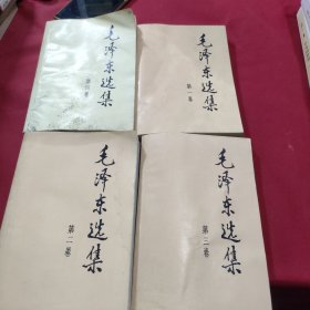 毛泽东选集(全四卷)