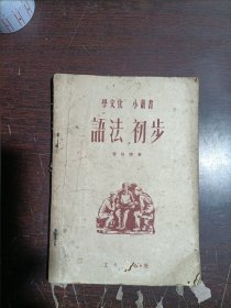 语法初步