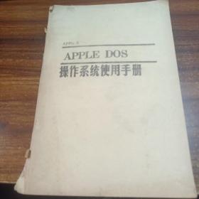 APPLE DOS操作系统使用手册