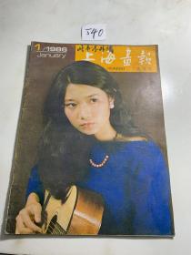 上海画报1986年1，2，3 三册合售