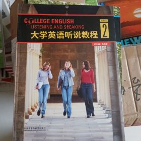 大学英语听说教程2（智慧版附光盘）