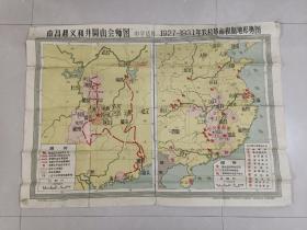 1959年《南昌起义和井冈山会师图》中学适用《1927~1931年农村革命根椐地形势图》