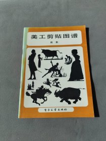 美工剪貼圖譜 剪影