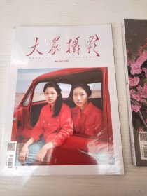 大众摄影杂志2023年一月号，四月号，五月号三本合售