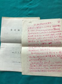 西安美术学院卫更寅先生资料一组