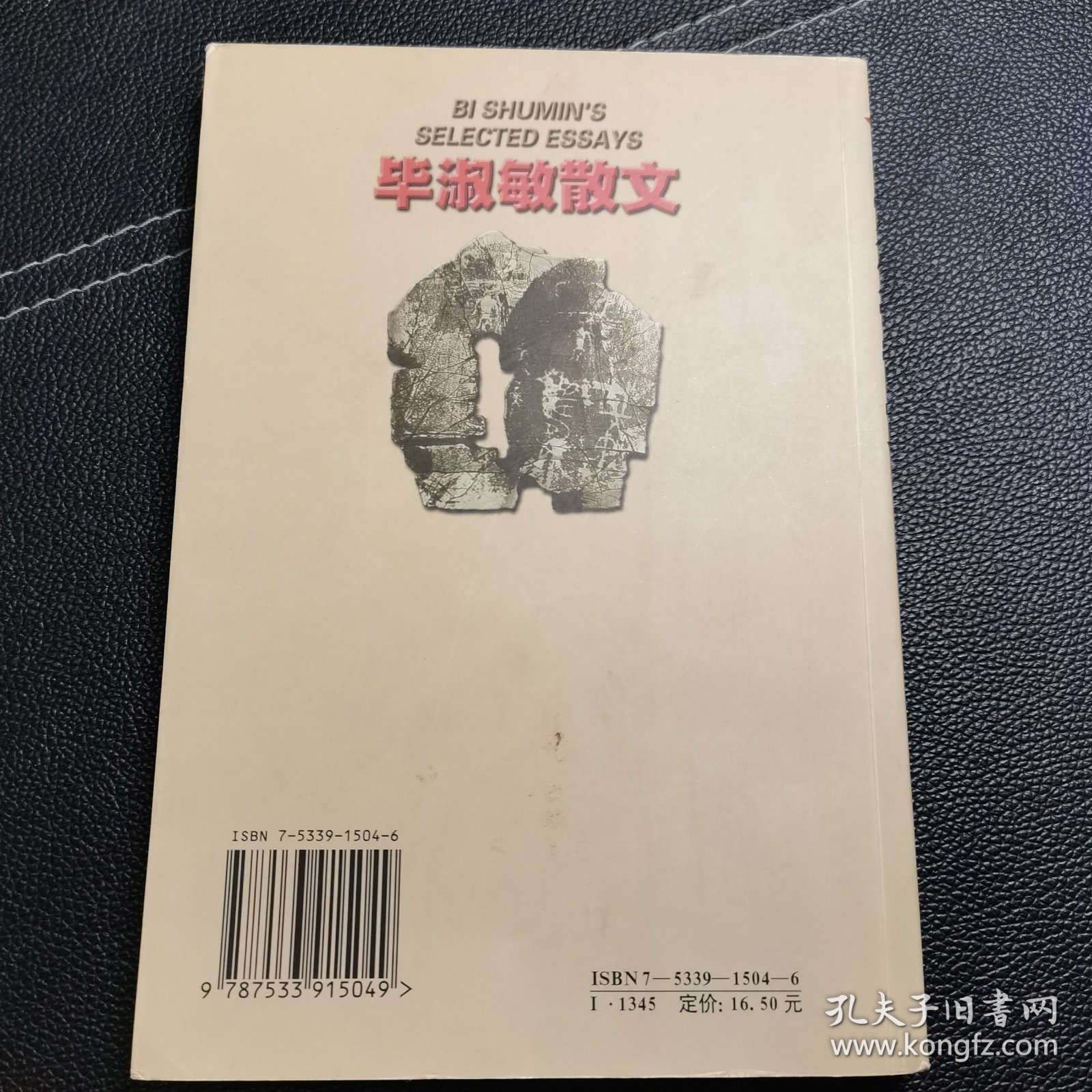 毕淑敏散文