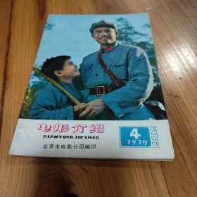 北京电影介绍 1979.4