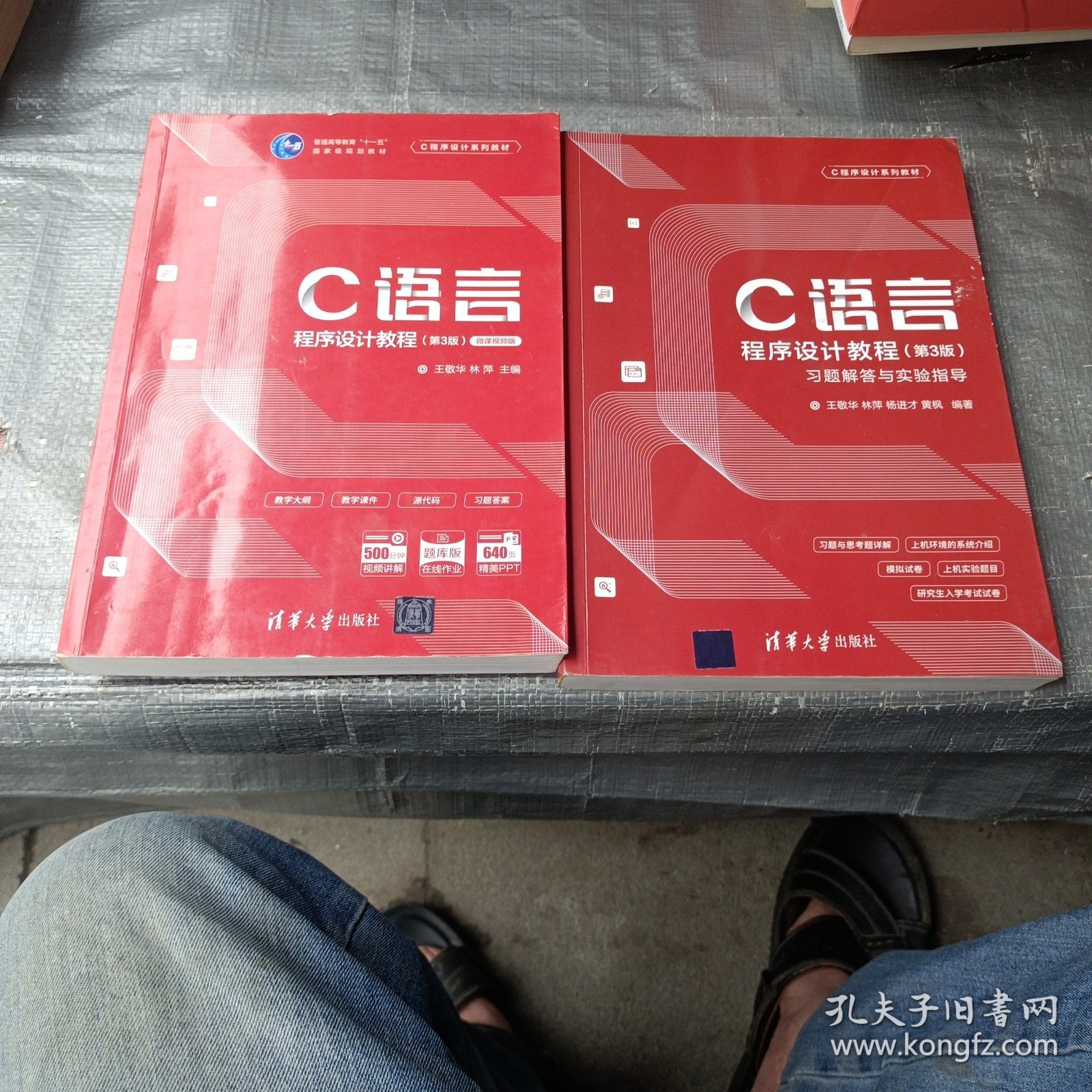 C语言程序设计教程/C程序设计系列教材+习题解答与实验指导