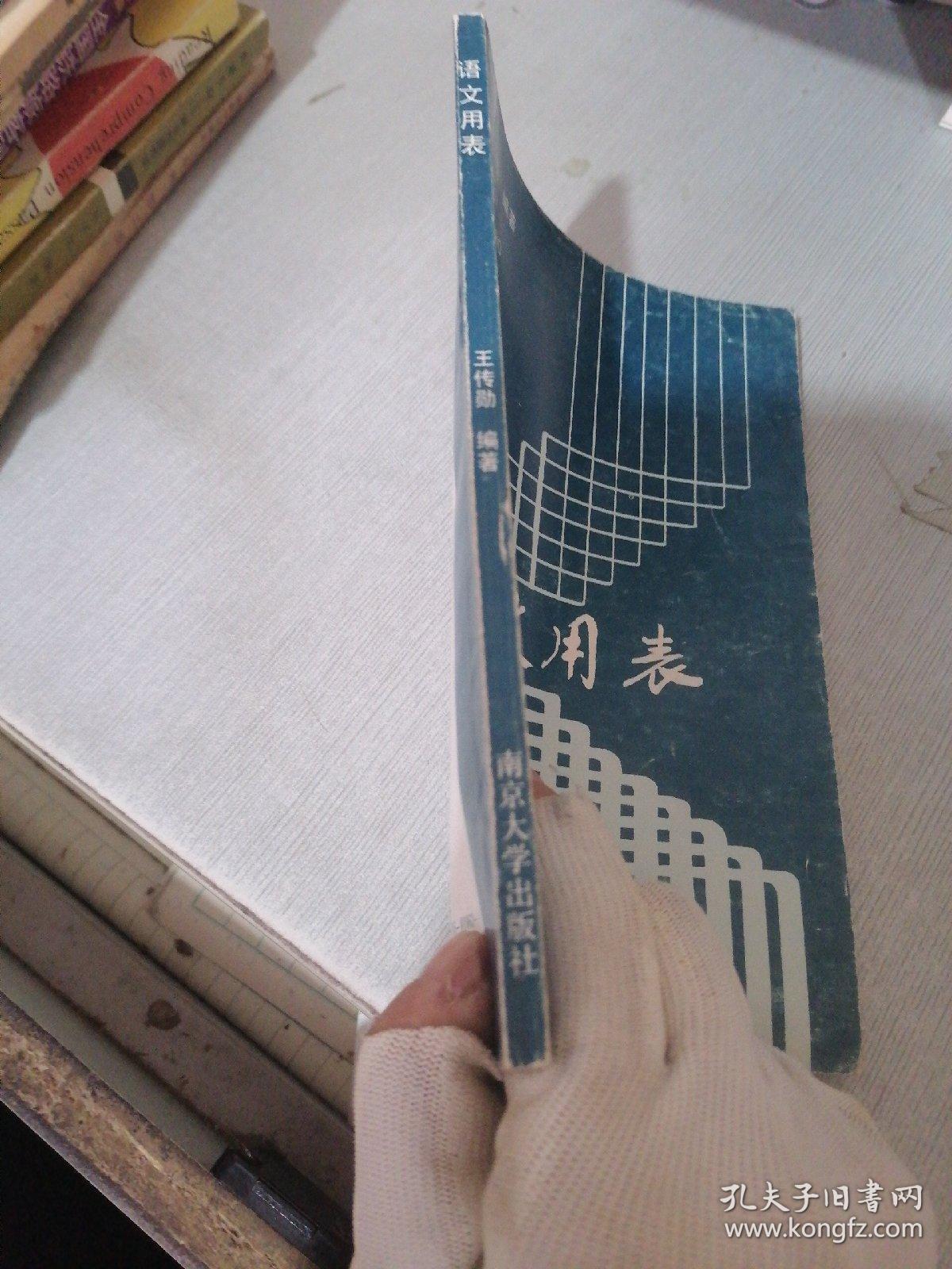 语文用表（有字迹）