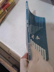 语文用表（有字迹）