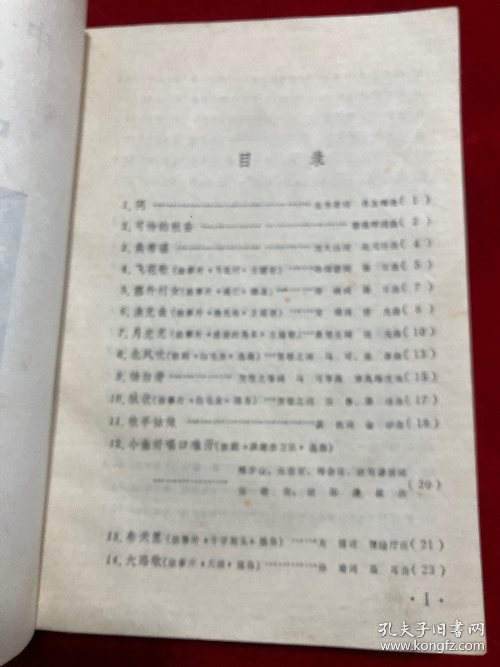 中国名歌201首（独唱歌曲）