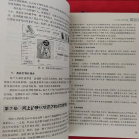 118条网上商品销售黄金法则