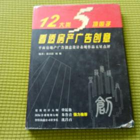 12大类5项因子看透房产广告创意