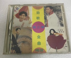 cd唱片 92劲歌金曲精选 品如图 实物拍摄