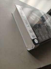 索恩丛书·德意志理想主义的诞生：席勒传
