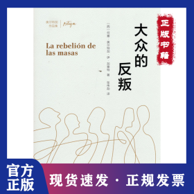 大众的反叛 9787100191531