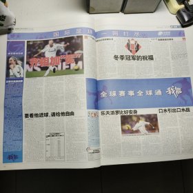 体坛周报2006.1.18 只有4个版 齐达内