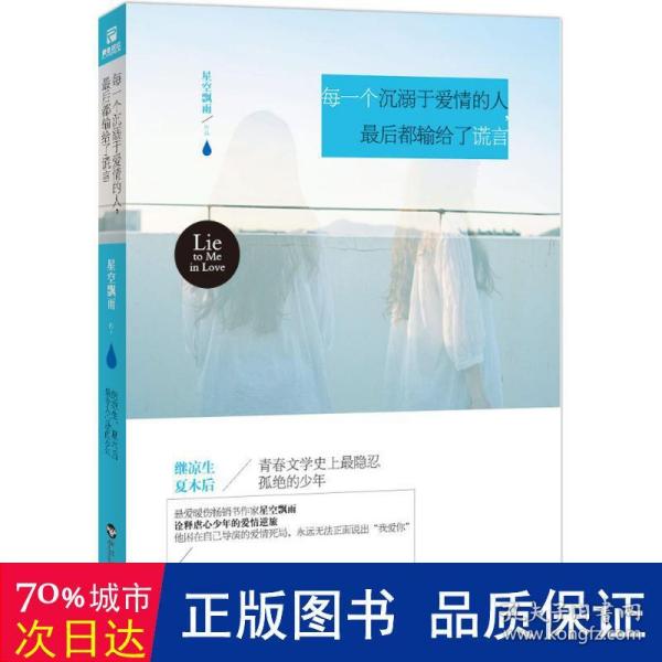 每一个沉溺于爱情的人，最后都输给了谎言