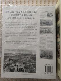 遗失在西方的中国史（三册）：《伦敦新闻画报》记录的晚清（1842-1873）