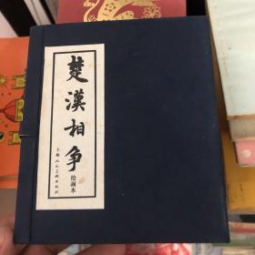 楚汉相争绘画本 6册全 小人书 《楚汉相争》1-6册合售