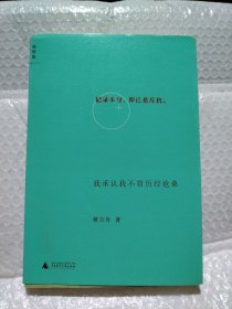 我承认我不曾历经沧桑