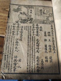 新镌五言千家诗
