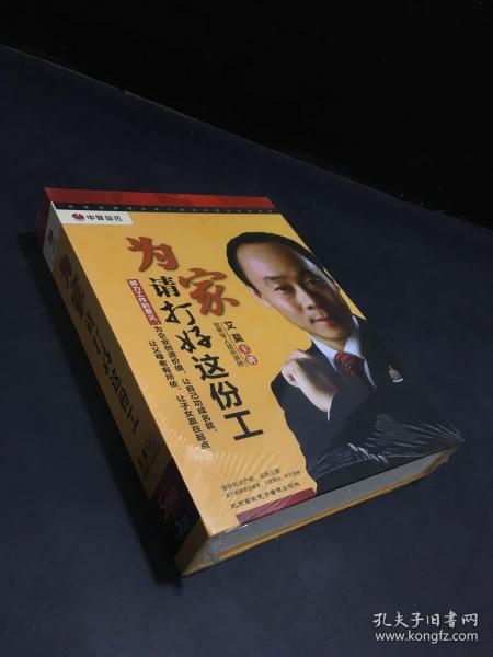 为家请打好这份工（全新、塑封皮有破损；主讲·艾莫；5DVD+2CD；中智信达）