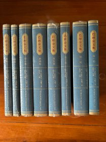 巴赫金文集 全八卷