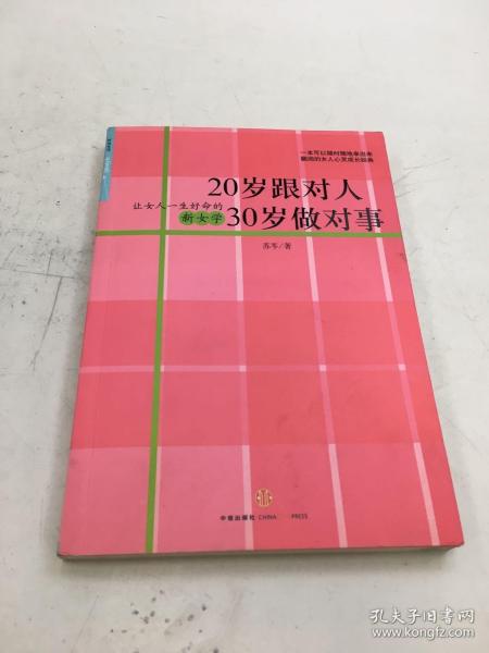 20岁跟对人  30岁做对事