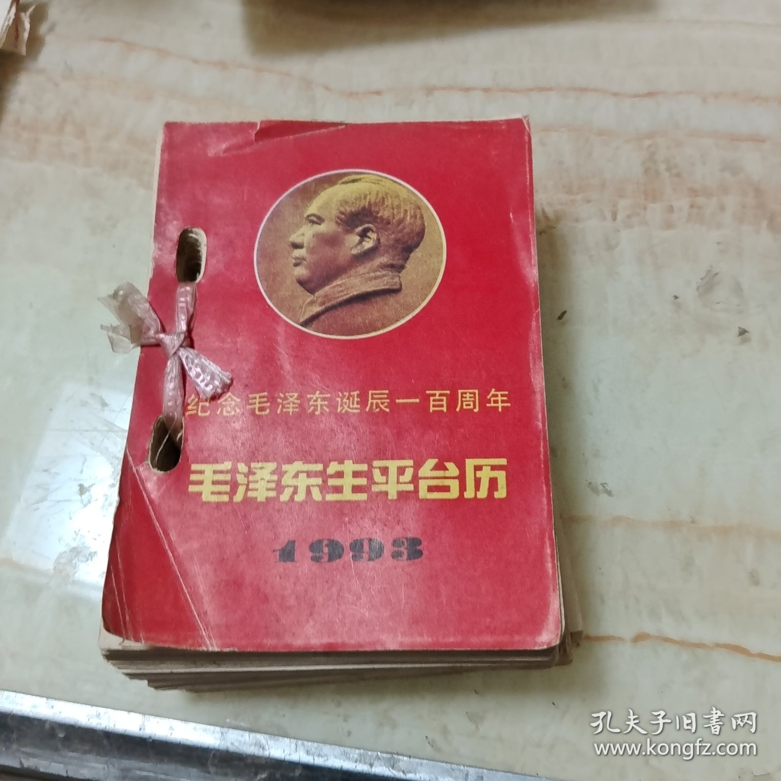 纪念毛泽东诞辰一百周年 毛泽东生平台历 1993年