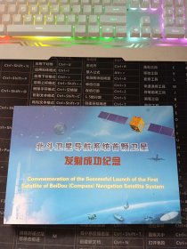 北斗卫星导航系统首颗卫星发射成功纪念+第五颗+ 第六颗+第九颗+第十颗+第十一颗+第十四、十五颗+ 首日封 7本合售