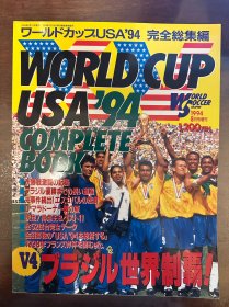 1994日本足球周刊文摘足球体育特刊 世界杯32强赛后分析 球员内容足球》杂志原版带世界杯阿根廷巴西意大利带罗马里奥和巴乔拉页海报封面内容包邮