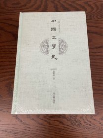 中国文学史