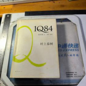 1Q84 BOOK 1：4月～6月