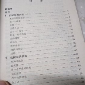 物理学的进化