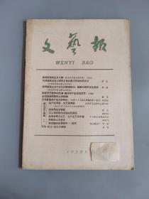 文艺报半月刊 1958年第19期