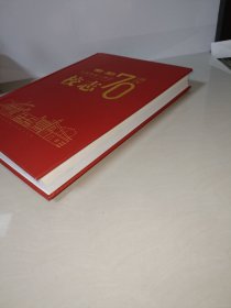 1951—2021长垣市第一中学校志 70周年校志 【精装16开】【彩色插页400页】