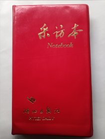 湖北日报记者张胜利 1998年千里行专辑 采访本