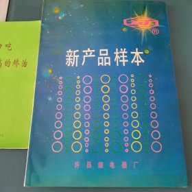 新产品样本一