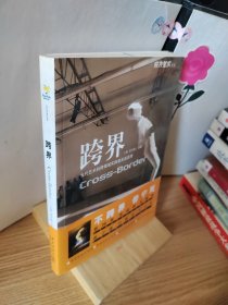 跨界