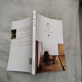 茶之书，5.66元包邮，