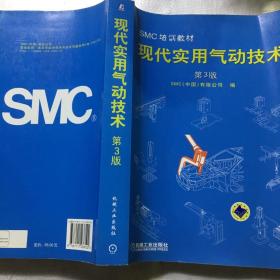 SMC培训教材：现代实用气动技术（第3版）