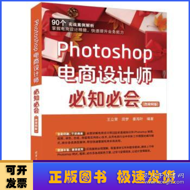 Photoshop电商设计师必知必会(微视频版)