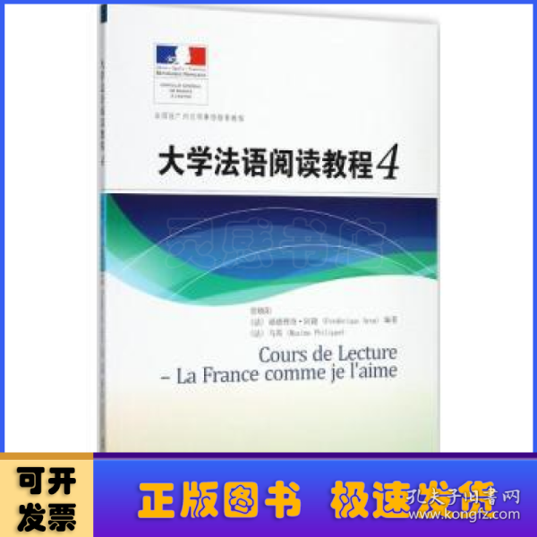 大学法语阅读教程4